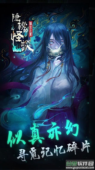 隐秘的怪谈猫女之夏游戏下载截图3