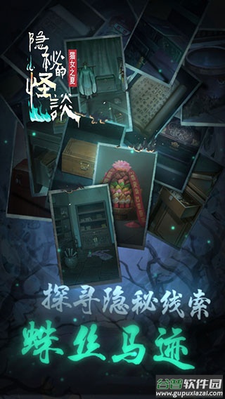 隐秘的怪谈猫女之夏游戏下载截图4