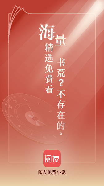阅友免费小说app下载安装