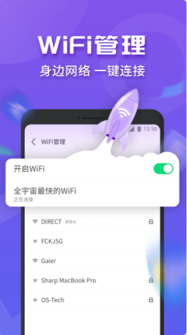 WiFi连连快app截图4