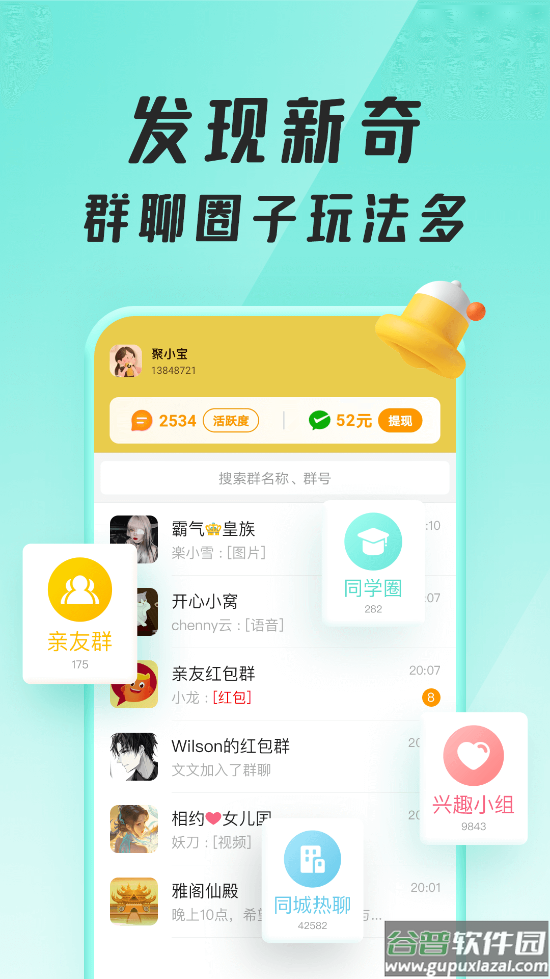 聚宝群app截图1