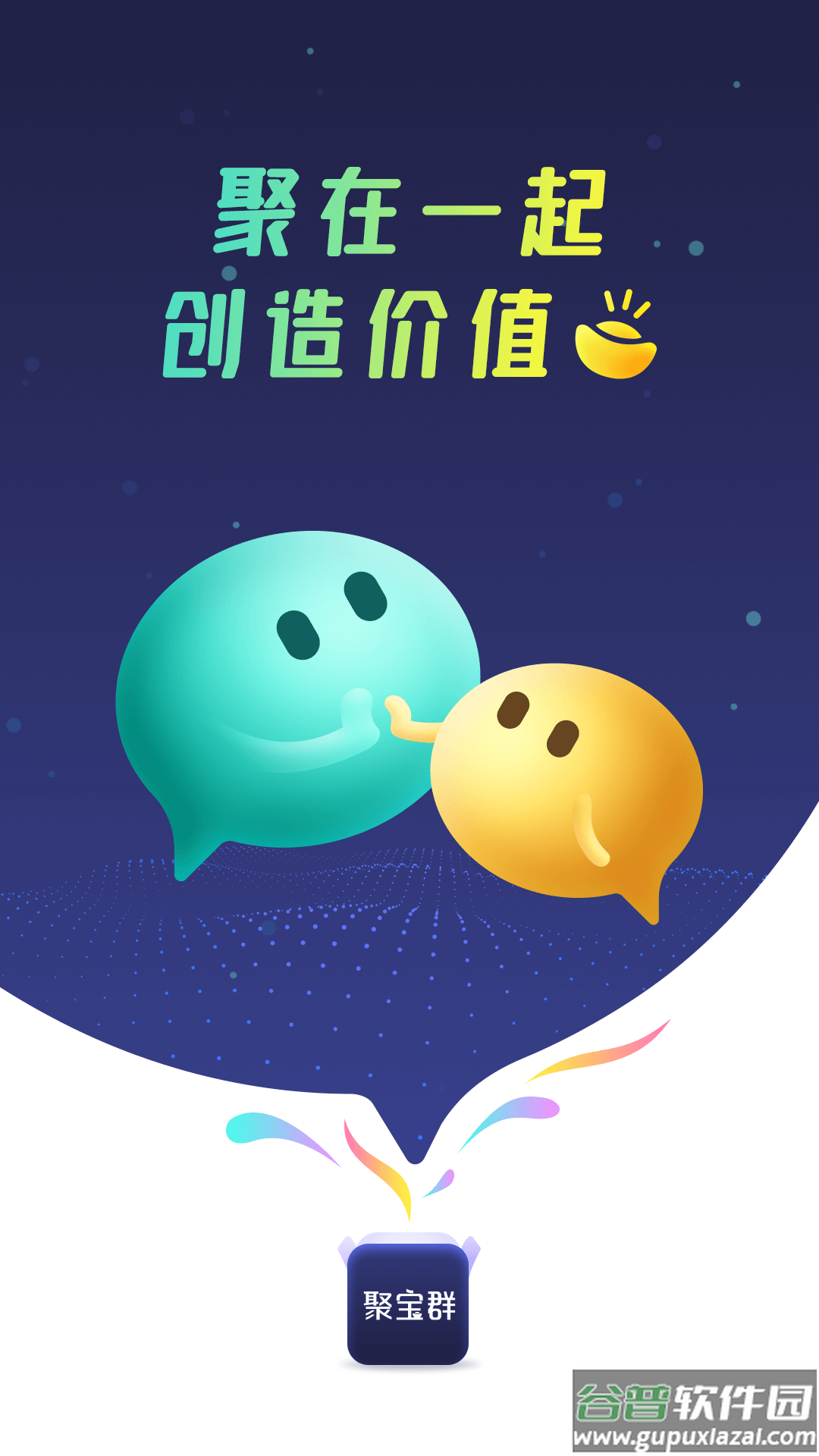 聚宝群app截图2