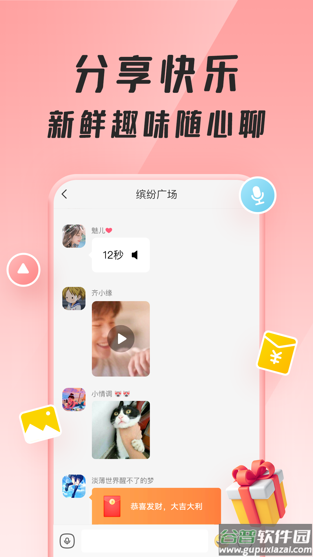 聚宝群app截图3