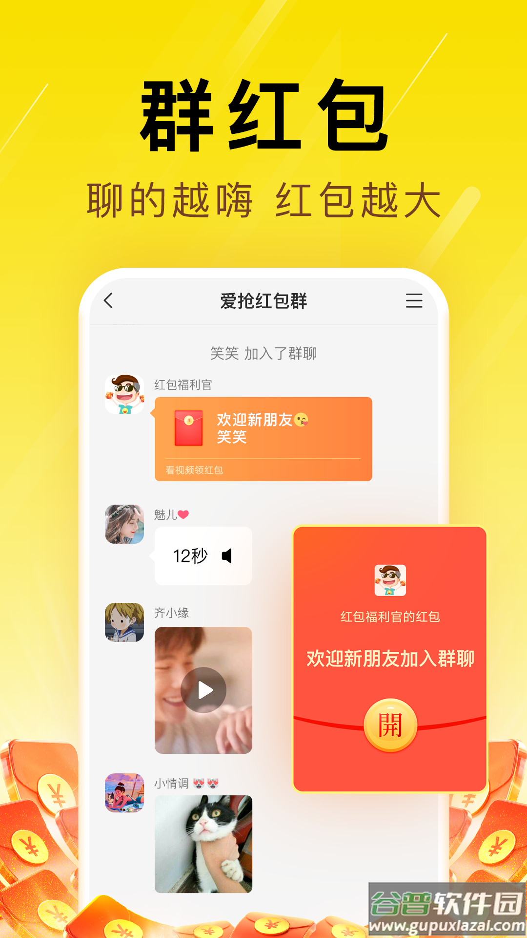 聚宝群app截图4