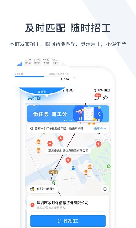 余时保雇主版软件截图1