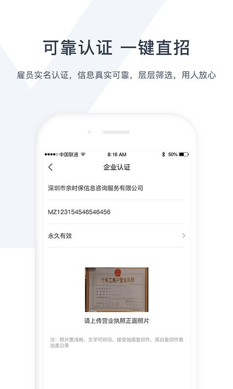 余时保雇主版软件截图2