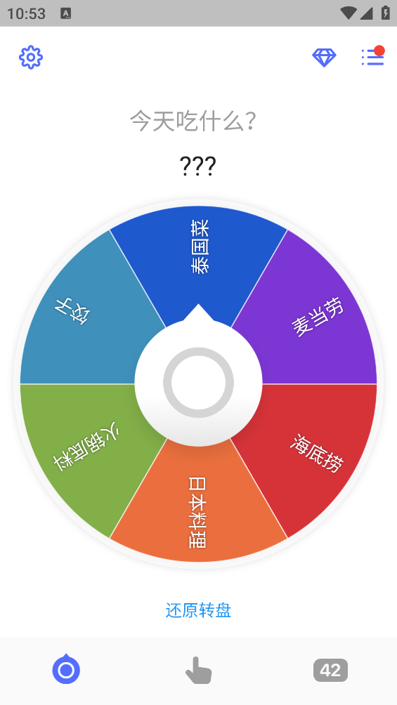 小决定转盘app截图3