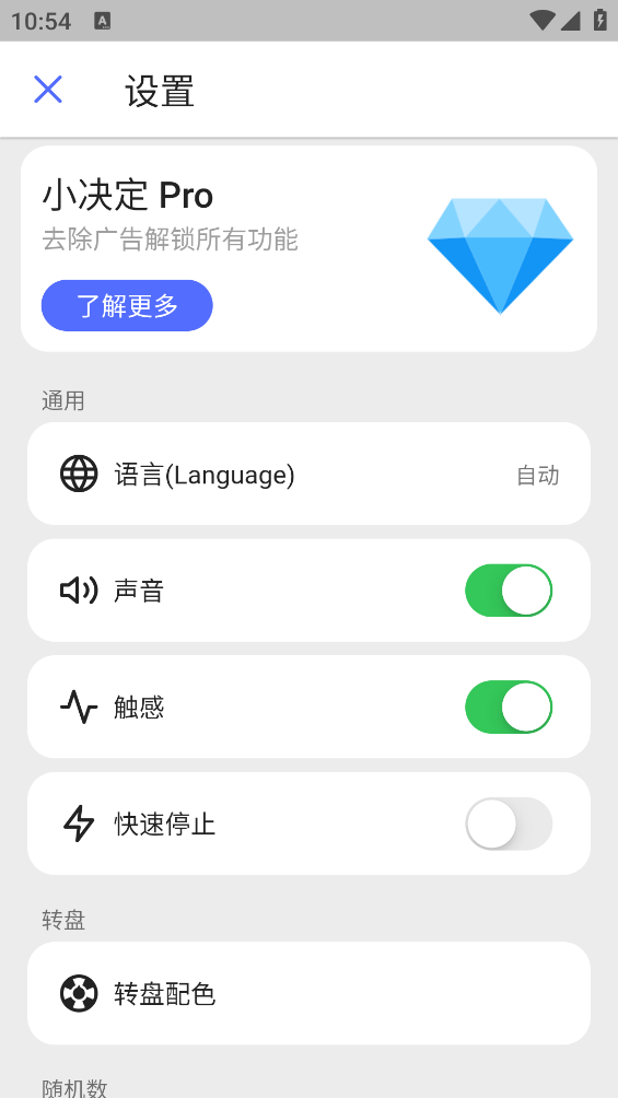 小决定转盘app截图4