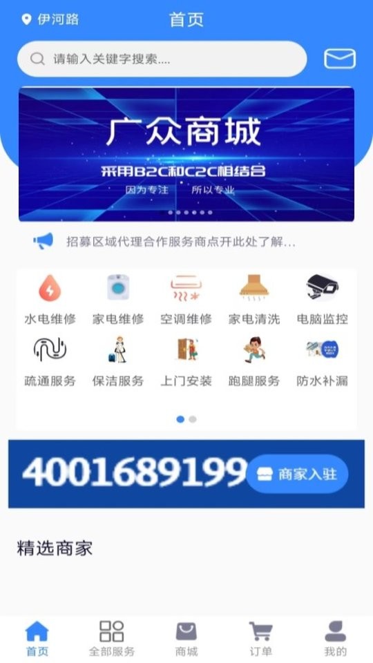 广众维修站客户端截图3