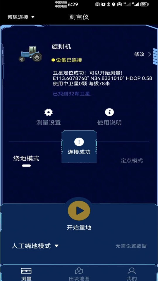 博恩测亩仪官方下载