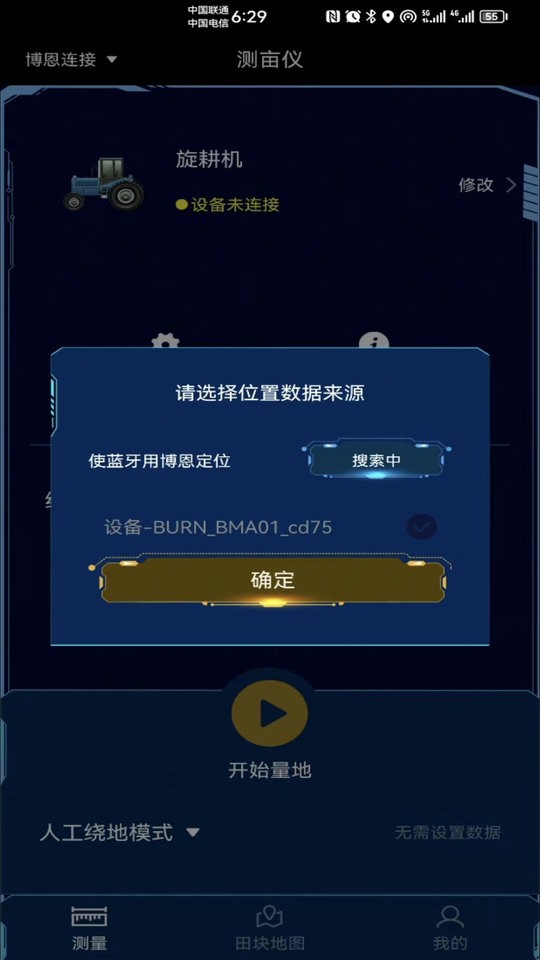 博恩测亩仪app截图2