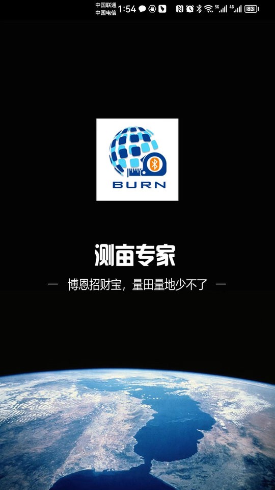 博恩测亩仪app截图5