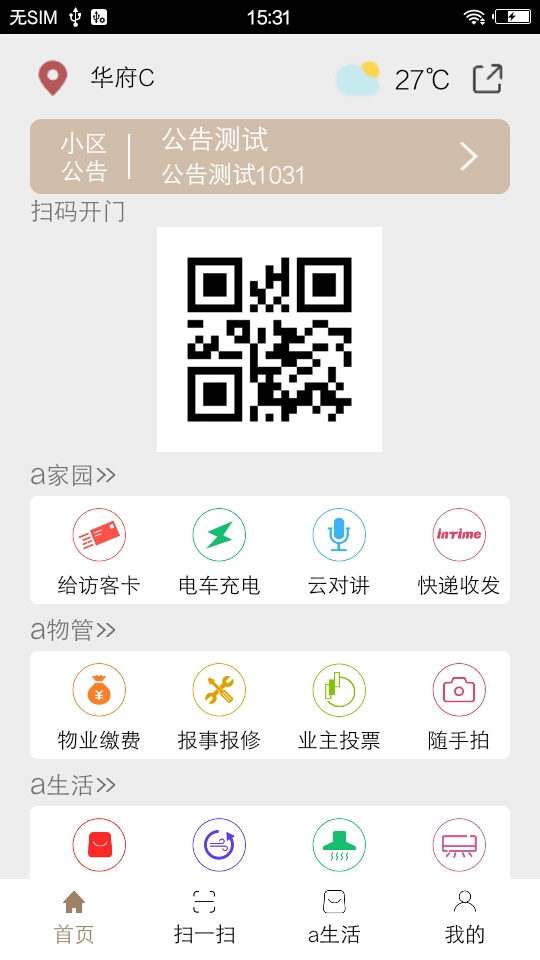 a卡门禁app截图3