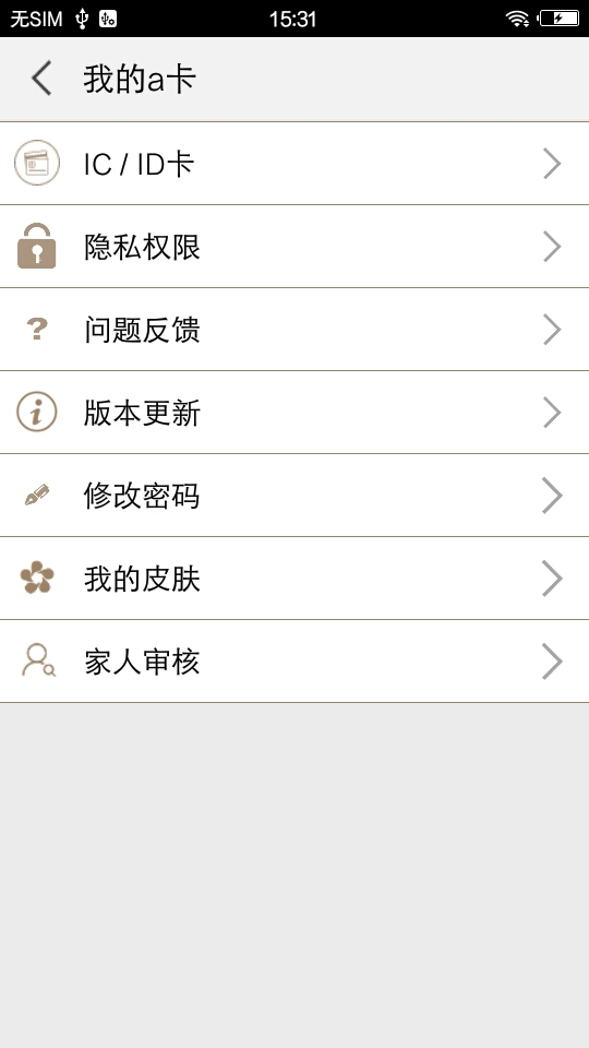 a卡门禁app截图4