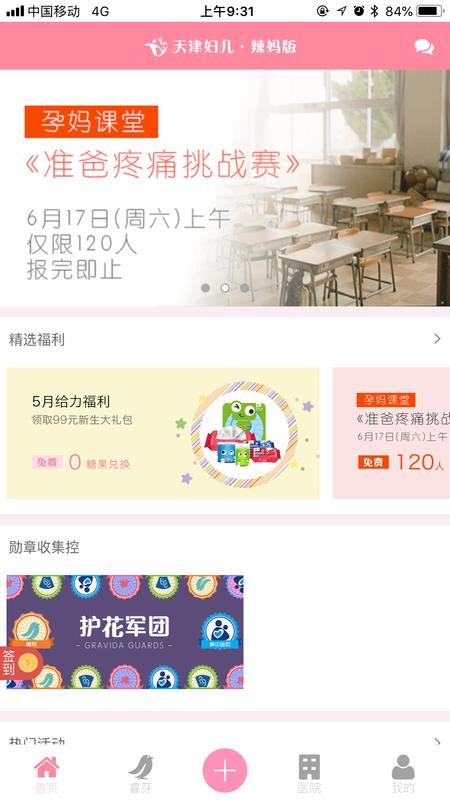 天津妇儿保健中心官方app截图1