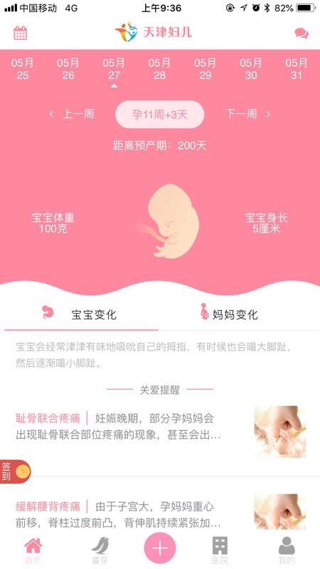 天津妇儿保健中心官方app截图2