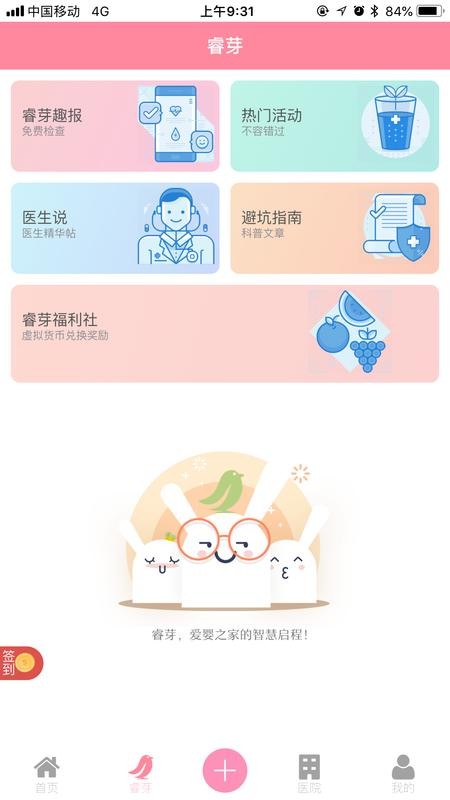 天津妇儿保健中心官方app截图3