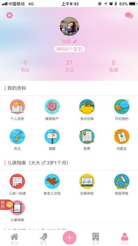 天津妇儿保健中心官方app截图4