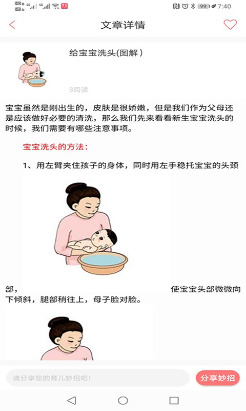 育宝育儿app下载安装