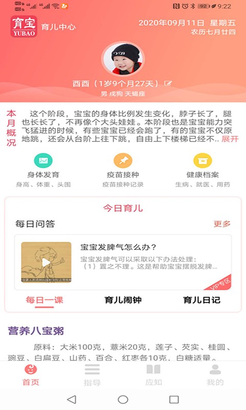 育宝育儿平台截图1