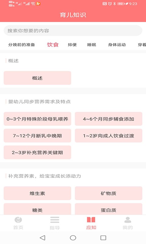 育宝育儿平台截图3
