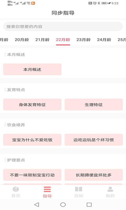育宝育儿平台截图4