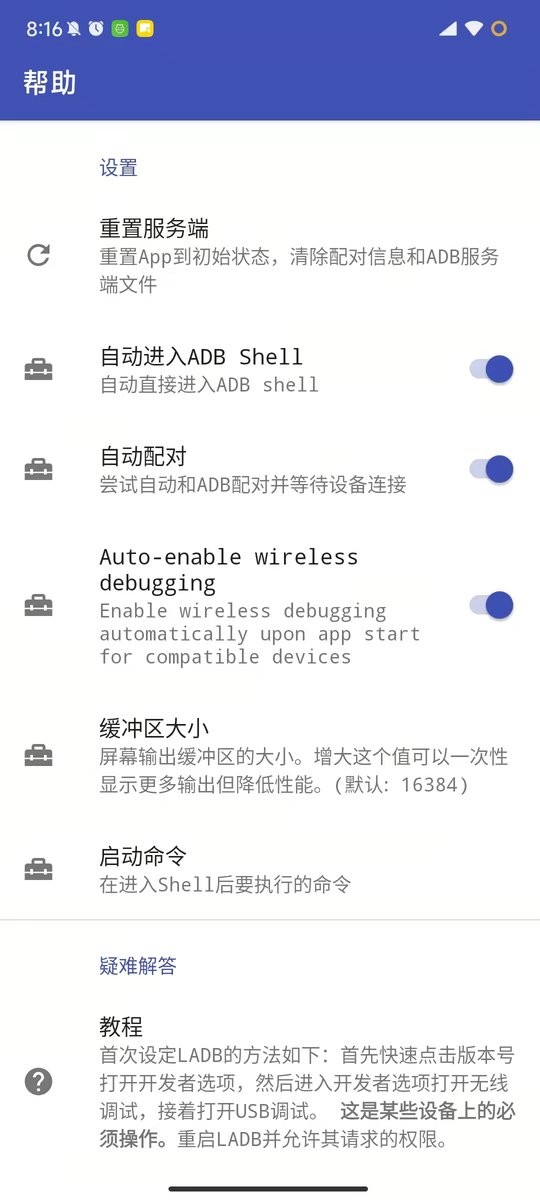 本地adb工具截图1