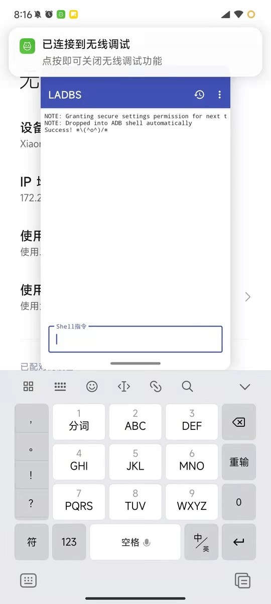 本地adb工具截图2