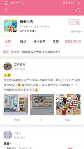 火车王社区G截图1