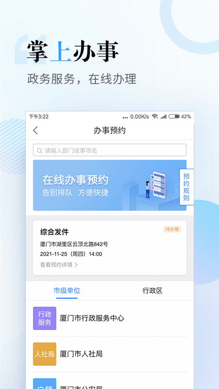 i厦门app下载安装2022