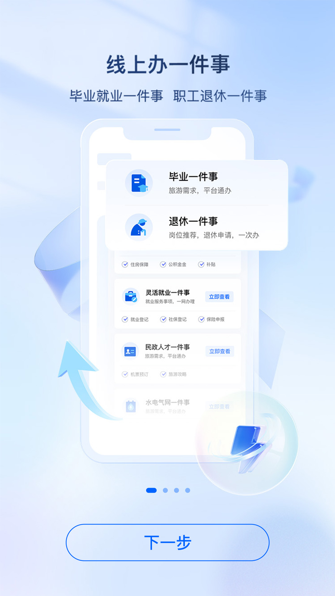 i厦门官方app下载截图1