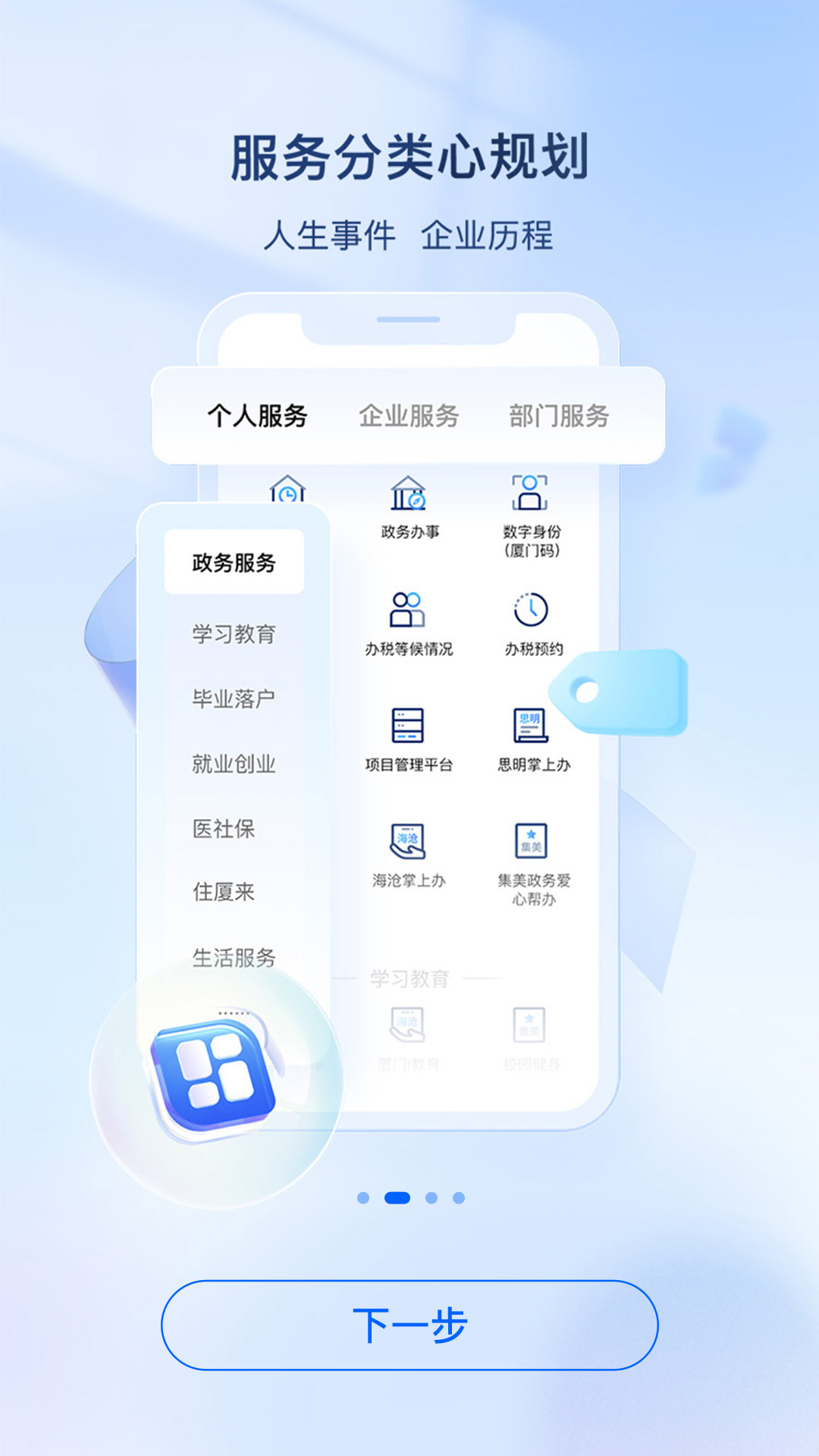 i厦门官方app下载截图2