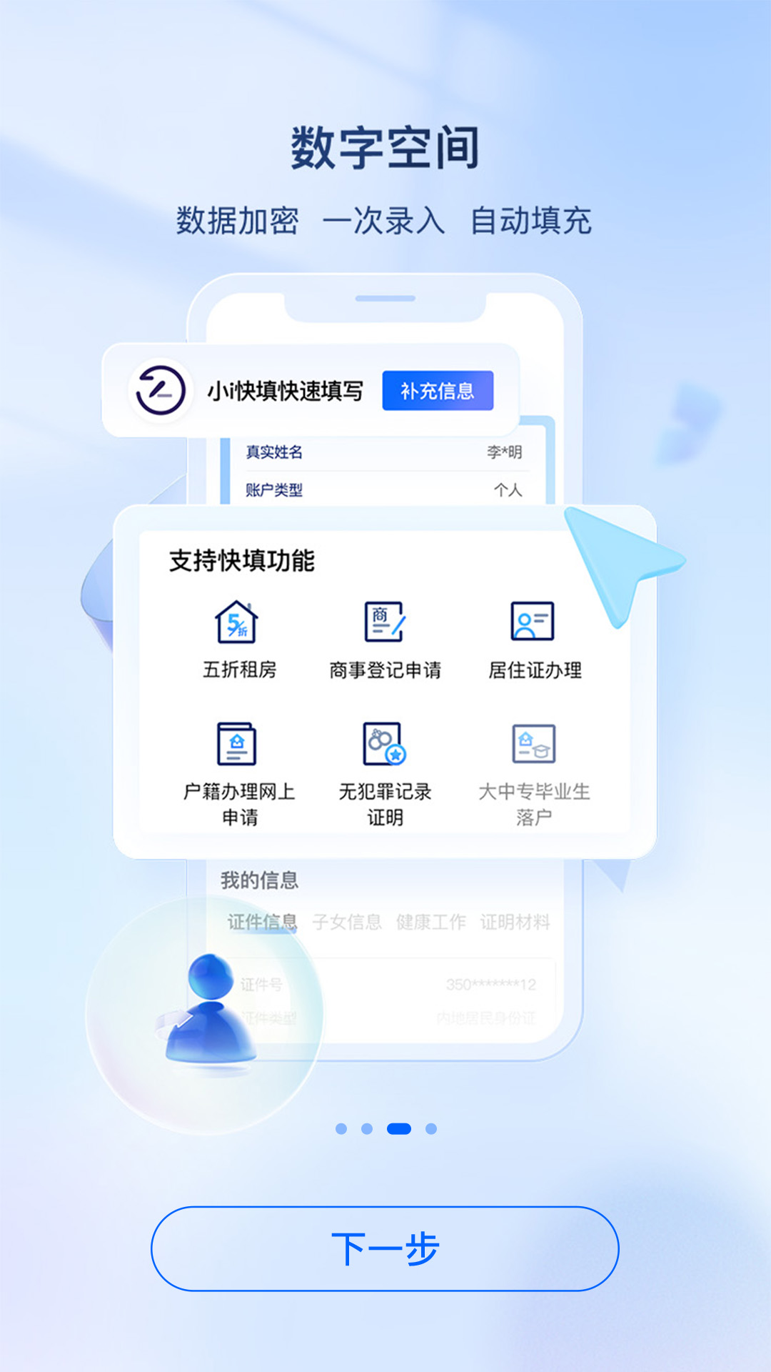 i厦门官方app下载截图3