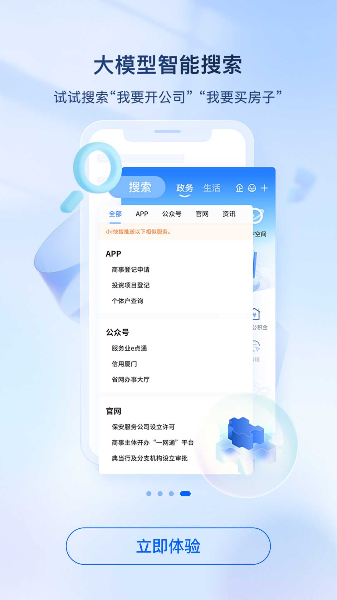 i厦门官方app下载截图4