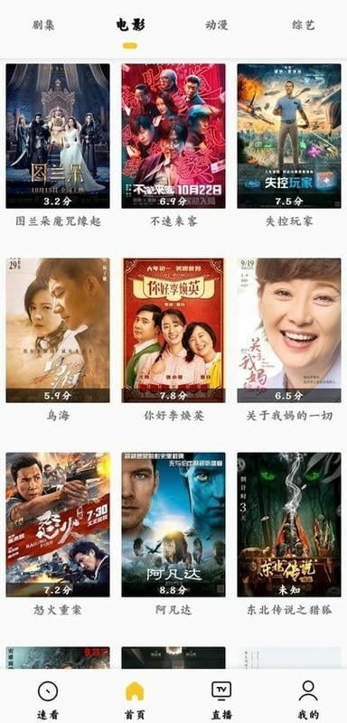 龙猫追剧最新版截图1