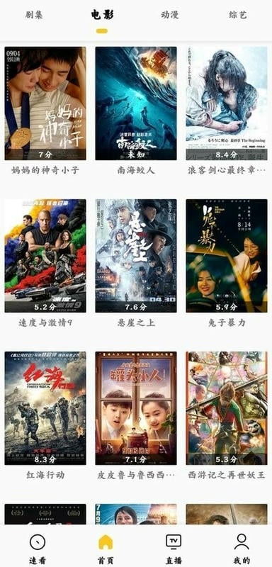 龙猫追剧最新版截图2