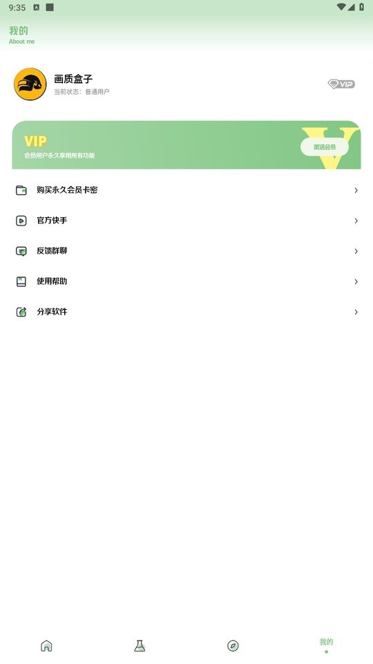 小渡画质盒子2024最新版截图1