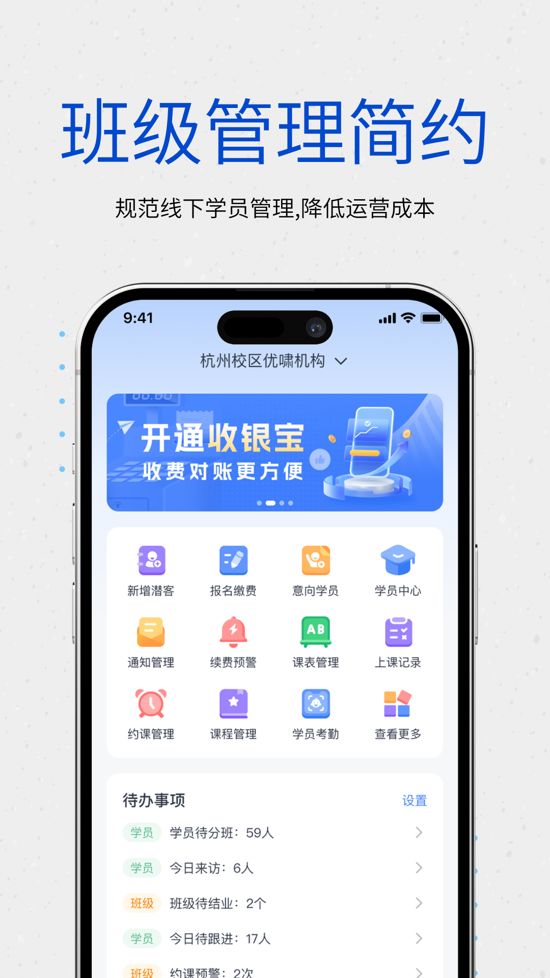 校能手教务系统app截图2