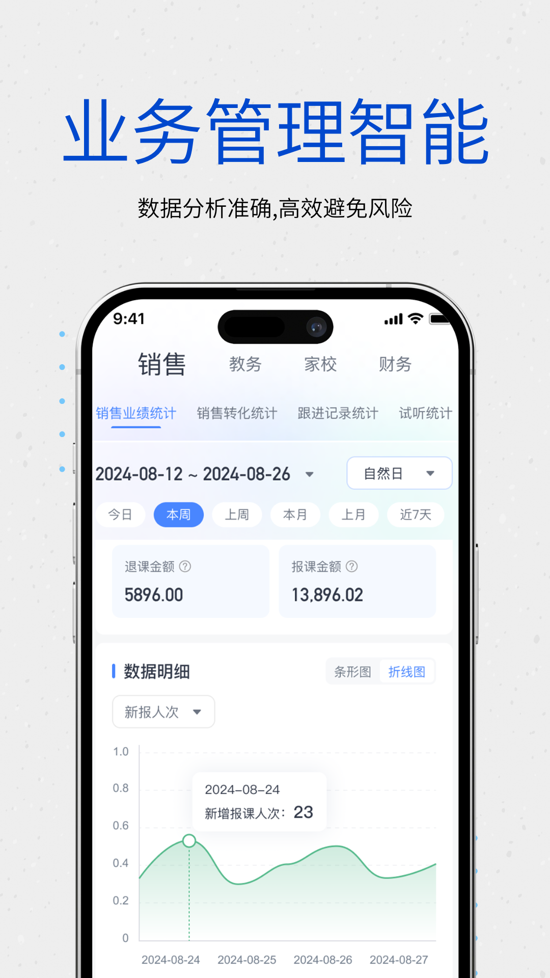 校能手教务系统app截图3