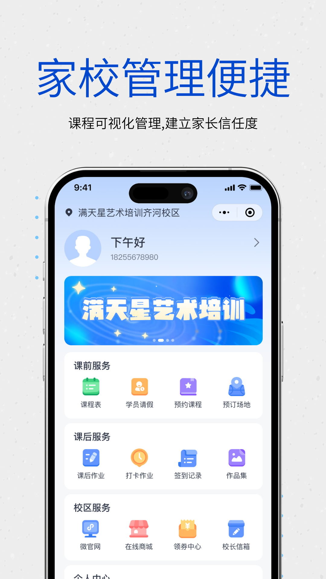 校能手教务系统app截图4