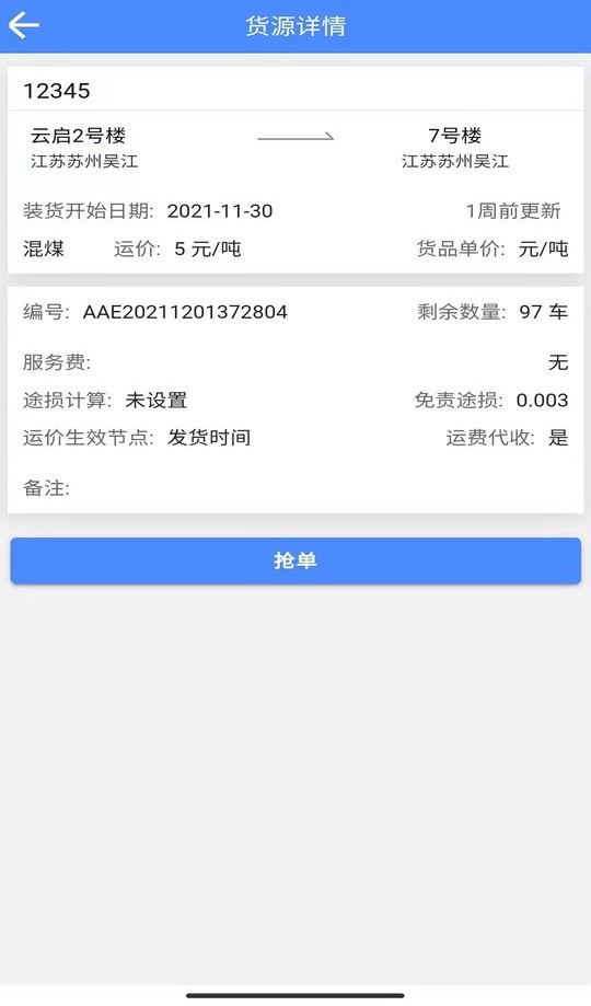 云启物流平台截图1
