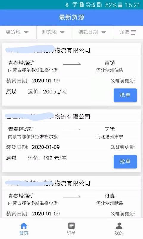 云启物流平台截图2