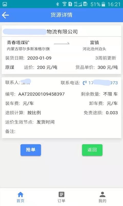 云启物流平台截图3