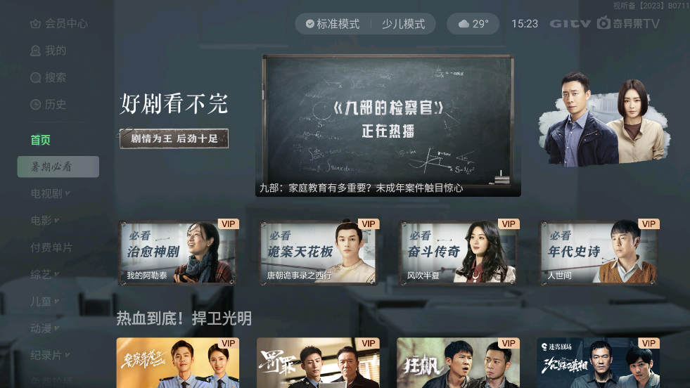 银河奇异果下载手机版最新版(爱奇艺电视版app)截图1
