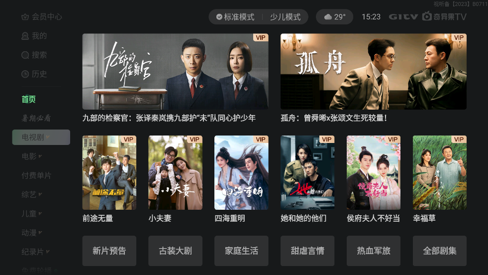 银河奇异果下载手机版最新版(爱奇艺电视版app)截图2
