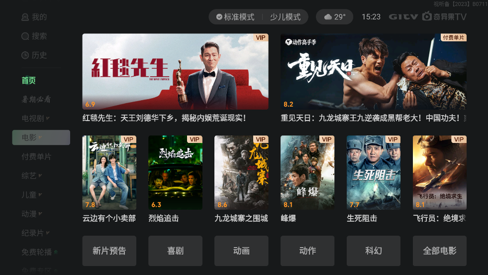 银河奇异果下载手机版最新版(爱奇艺电视版app)截图3