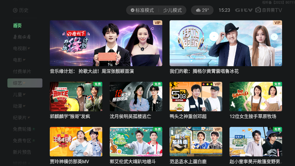 银河奇异果下载手机版最新版(爱奇艺电视版app)截图4