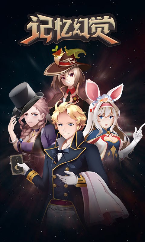 记忆幻觉官方版