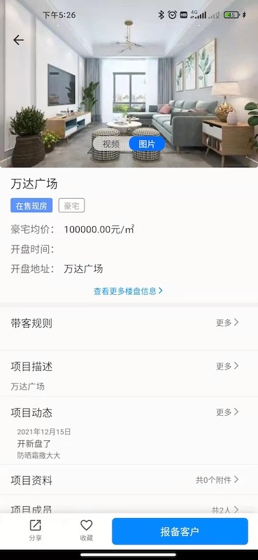 优享家员工端软件下载