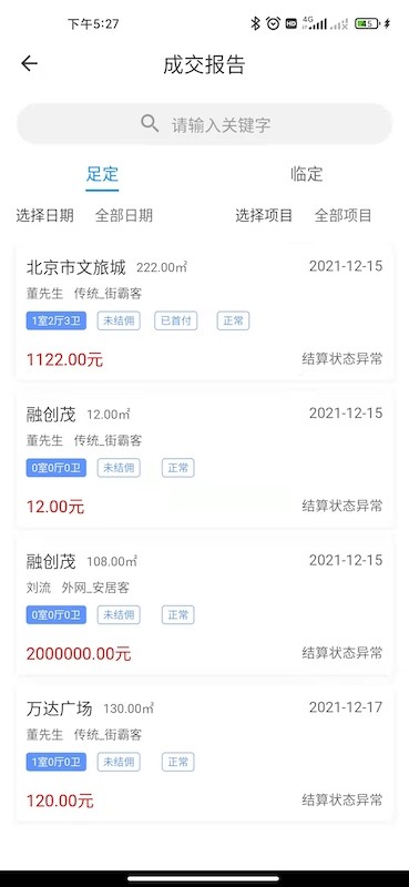 优享家员工端app截图1
